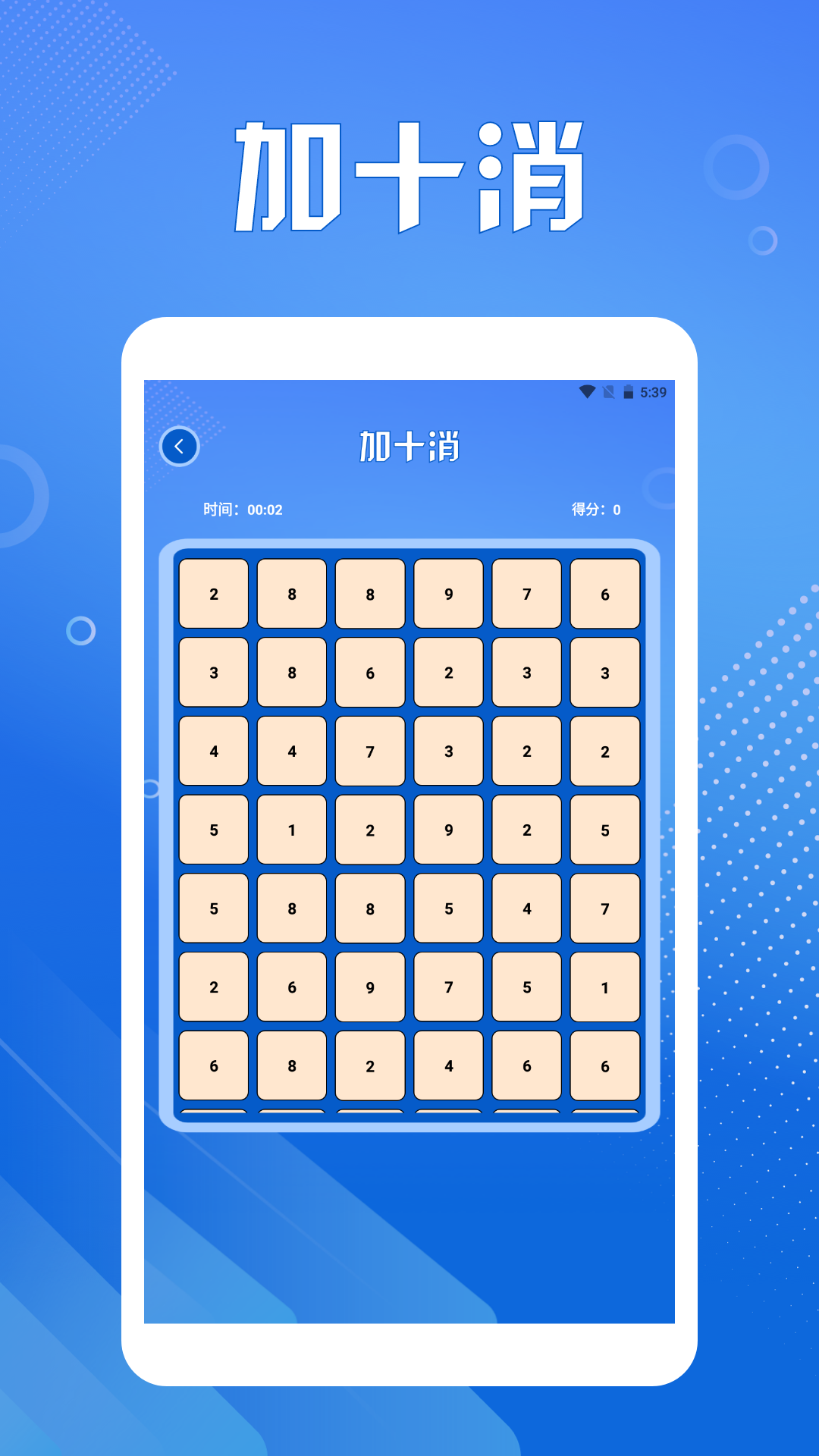加十消达人
