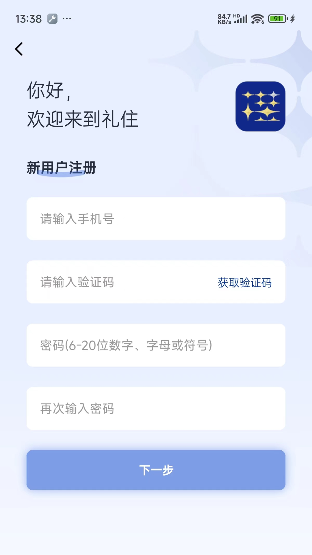 礼住_截图5