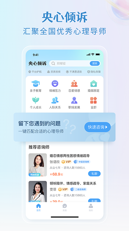 央心倾诉心理咨询