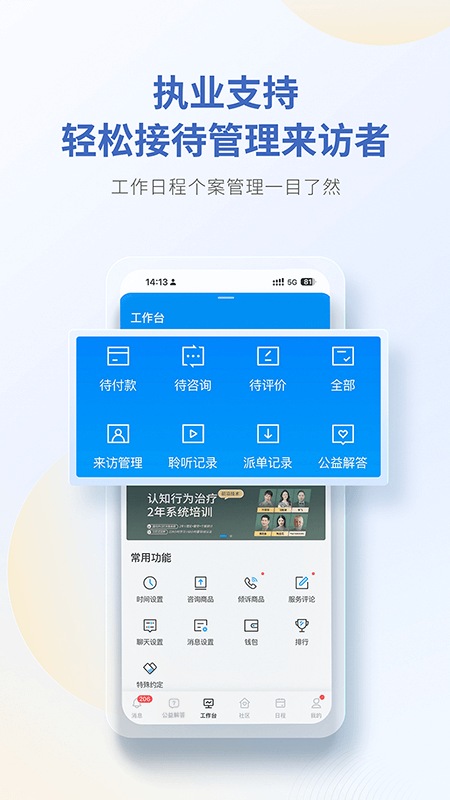 壹点灵心理咨询师_截图1