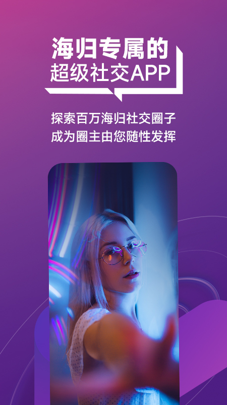 migo海归圈