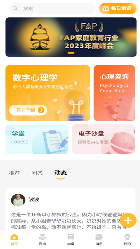情感心理_截图3