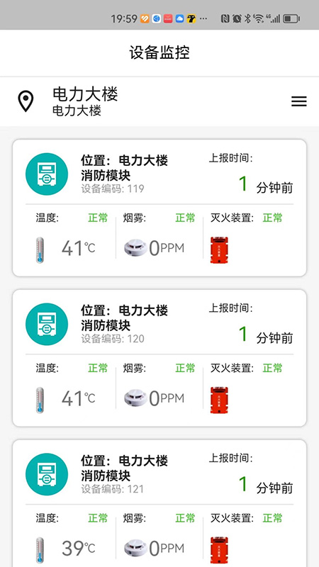 火灾监控系统