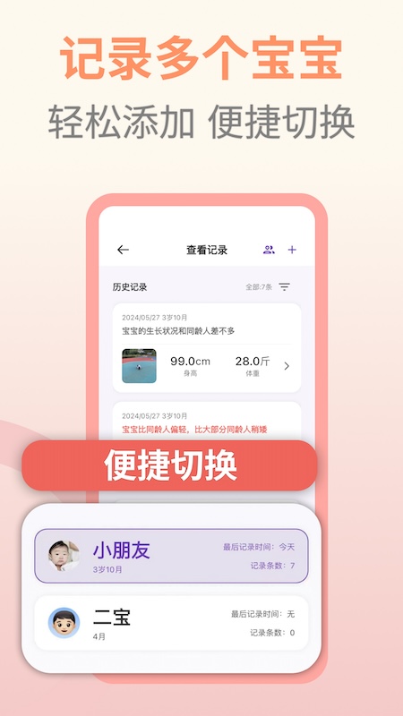 儿童成长记录