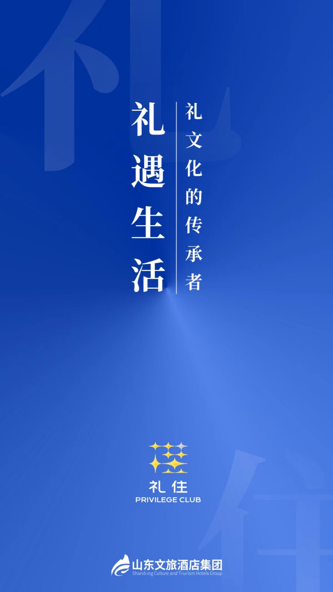 礼住_截图1