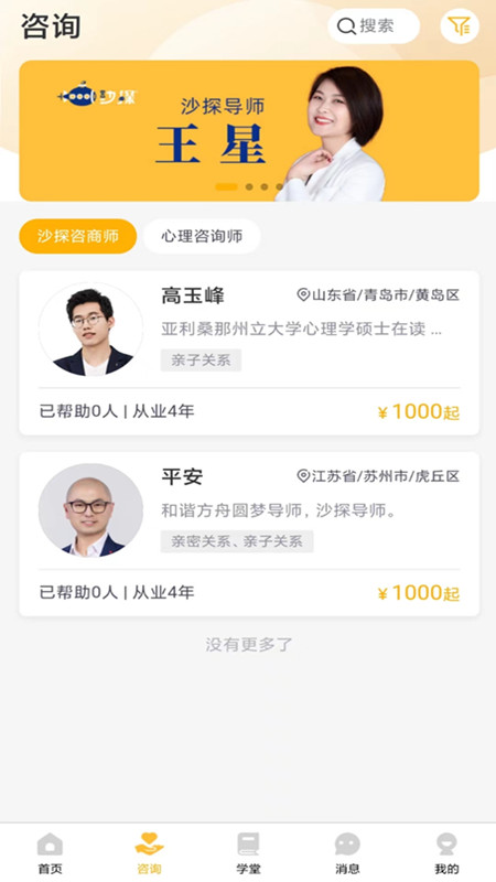 情感心理_截图1