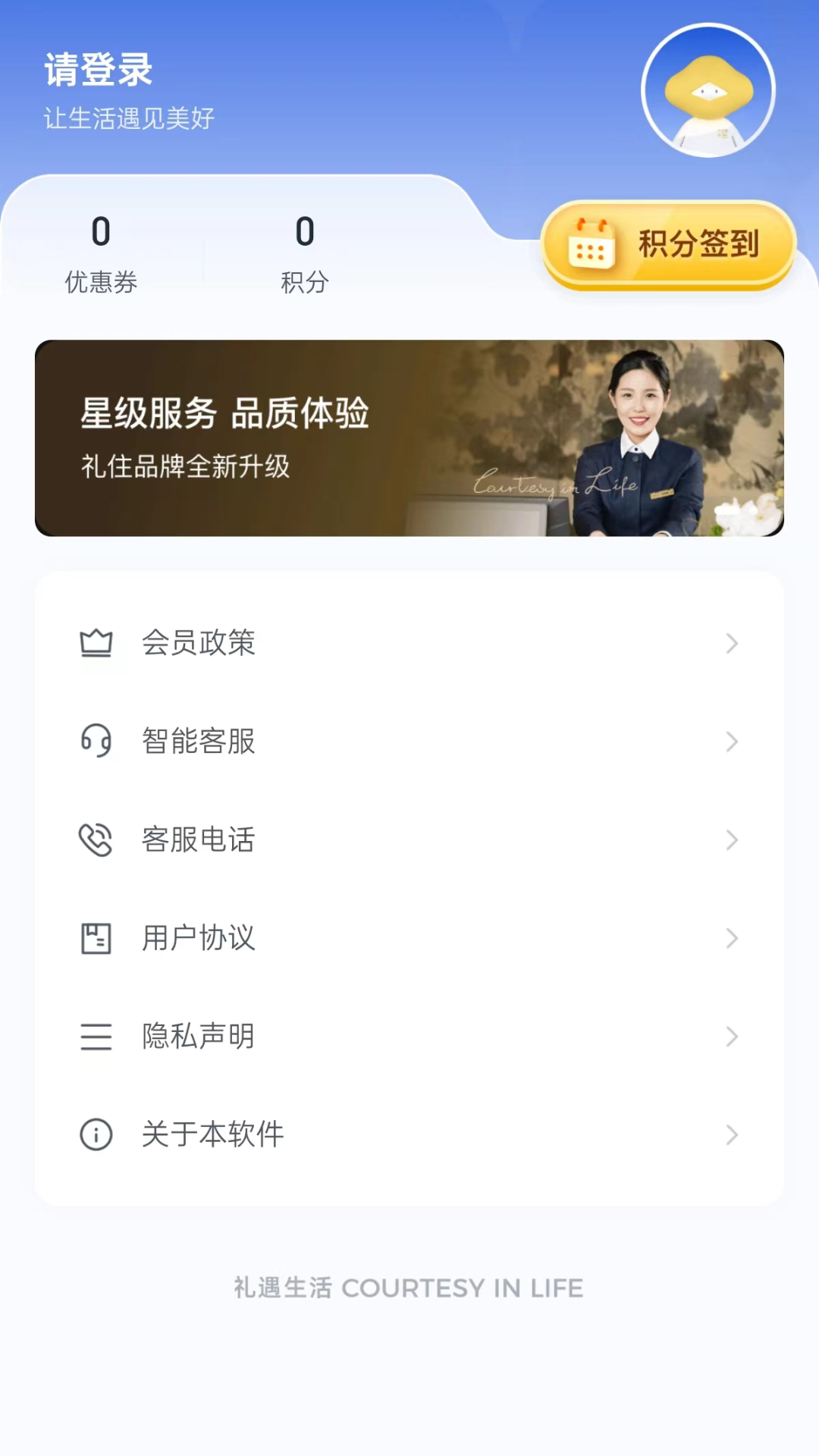 礼住_截图3