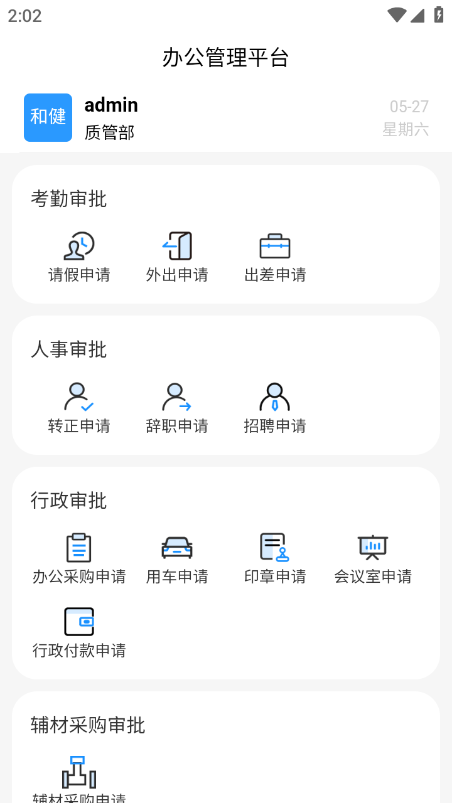 战友通