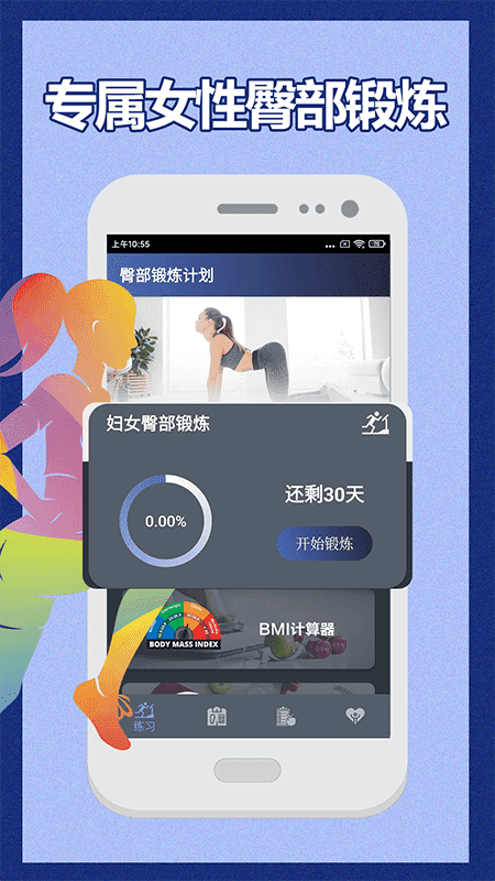 健身宝典