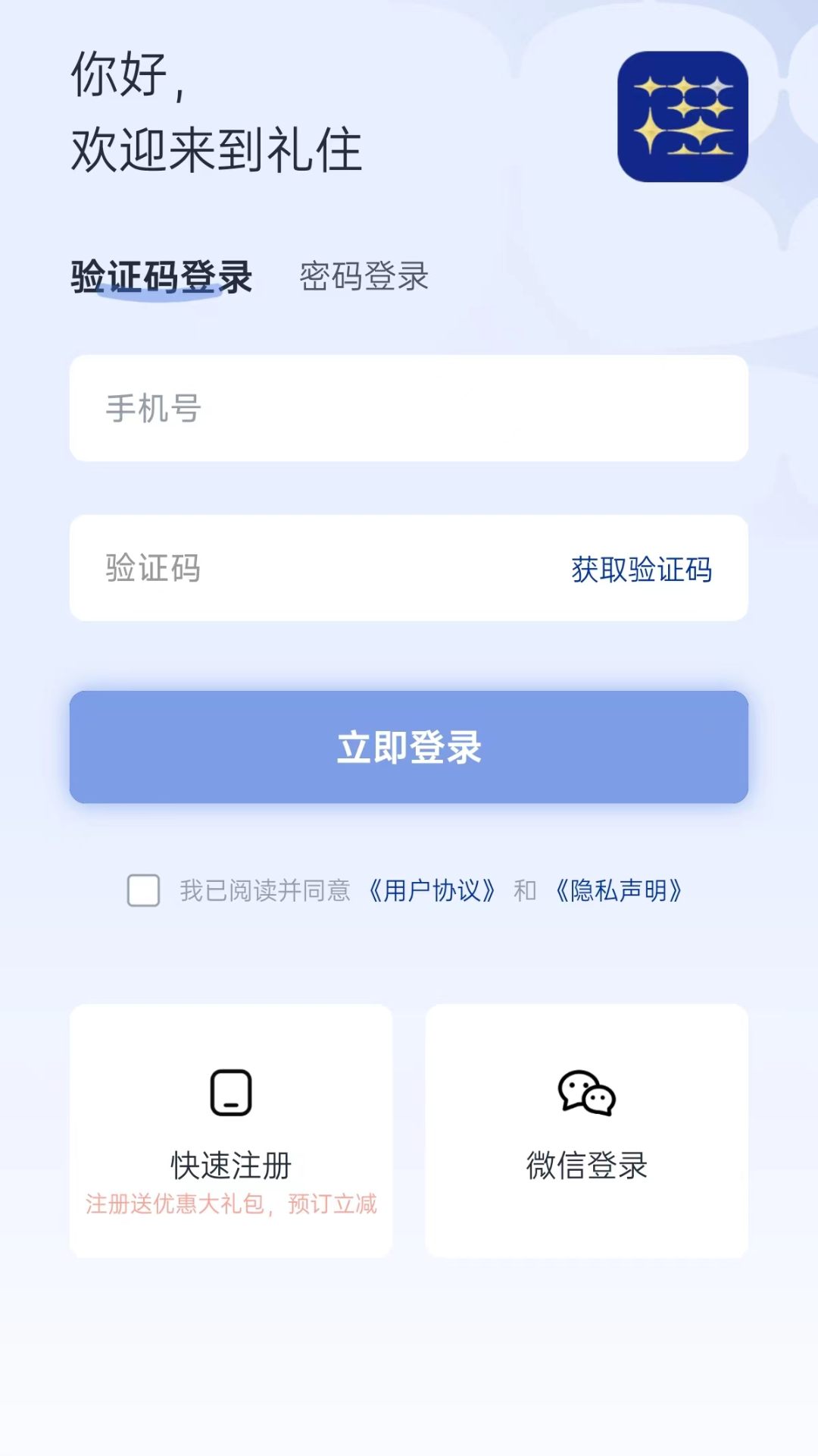 礼住_截图4