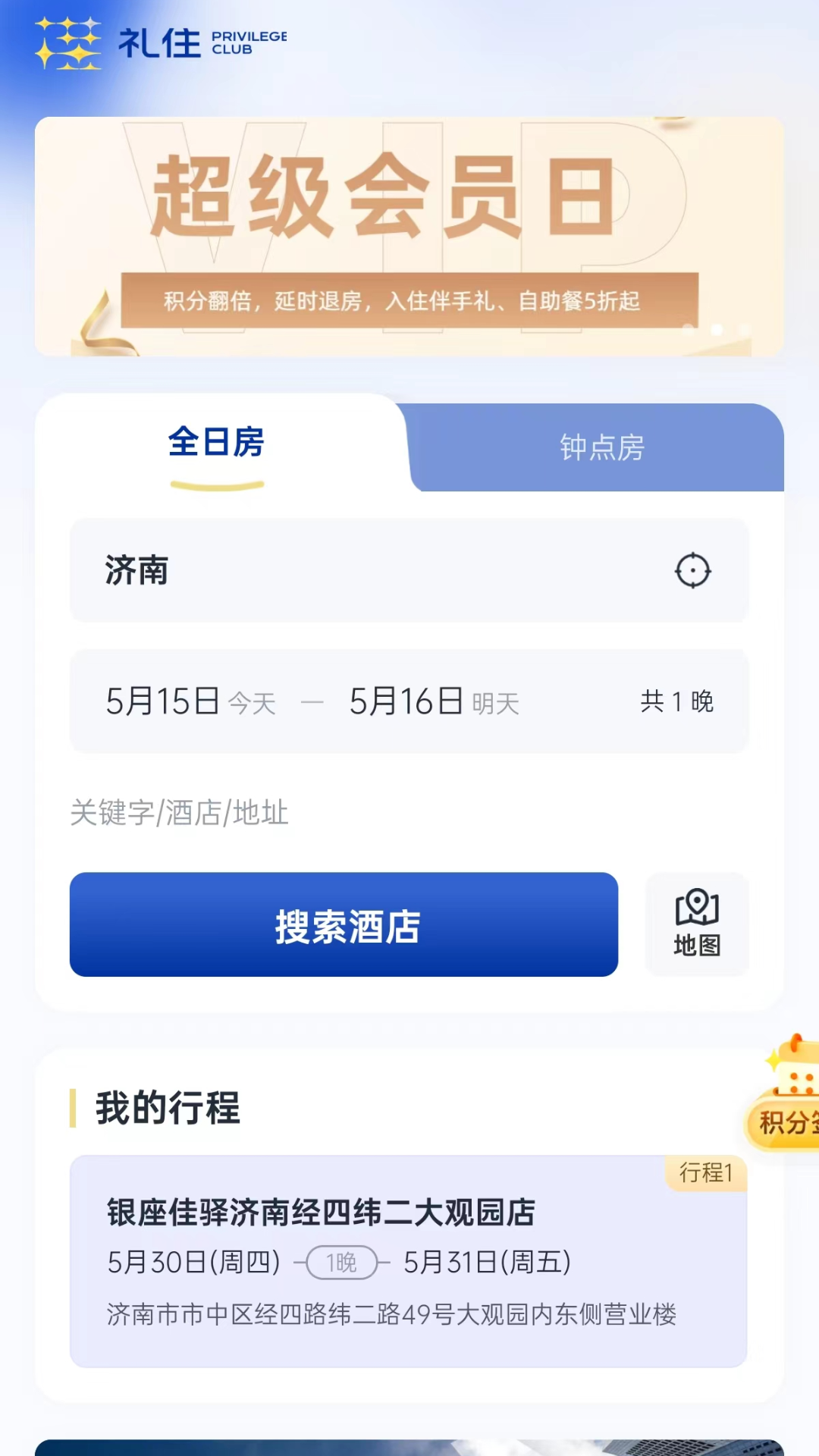 礼住_截图2