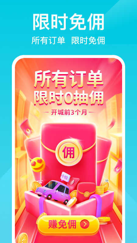 小拉出行司机版
