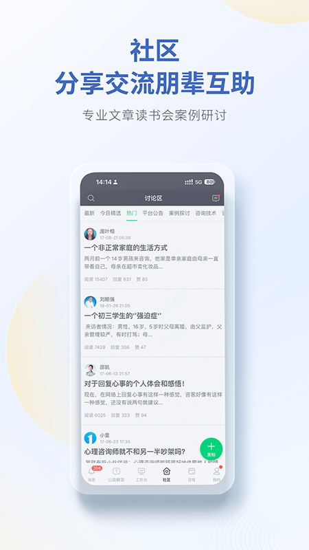 壹点灵心理咨询师_截图3