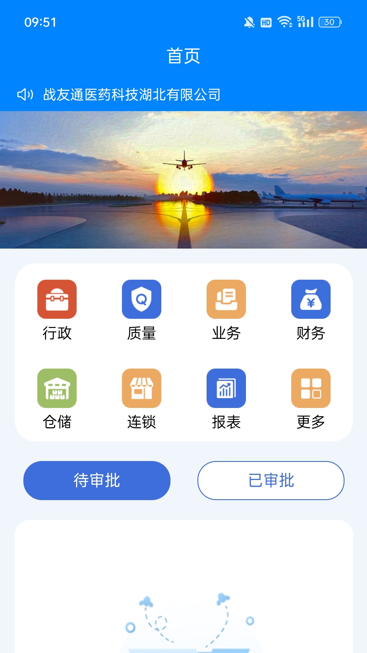 战友通