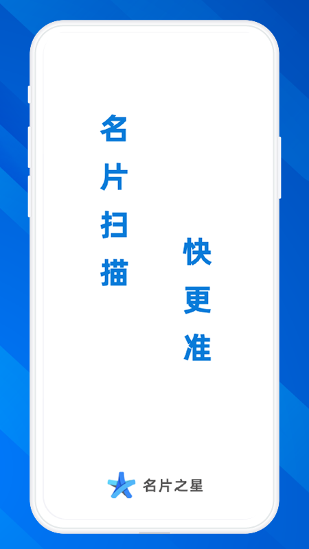 名片之星