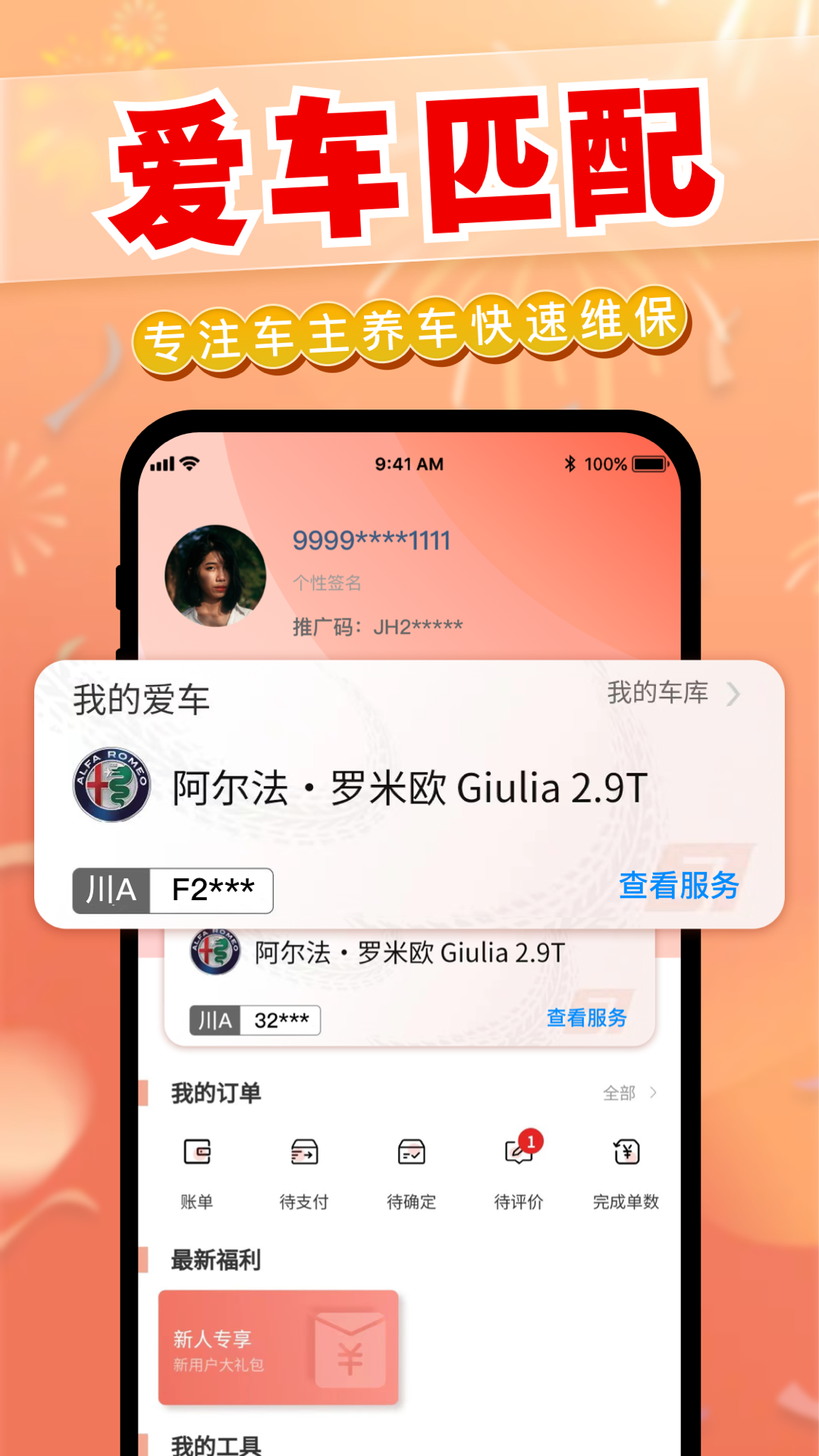 迎动养车