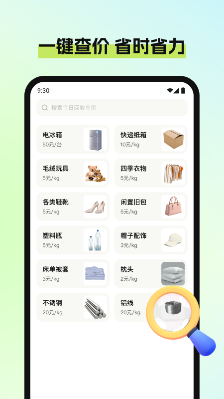 废品宝回收端