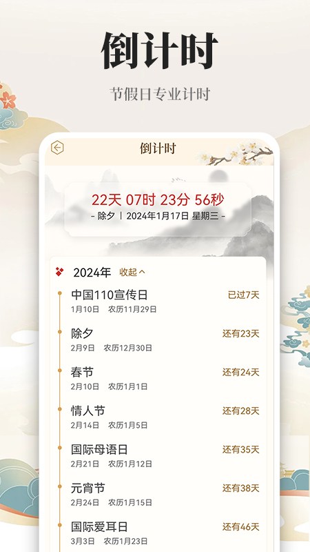 万年历日历黄历通