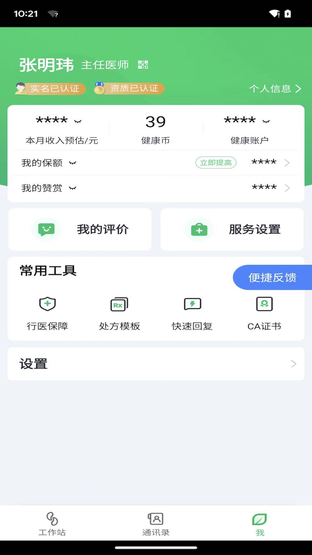 微健康医生
