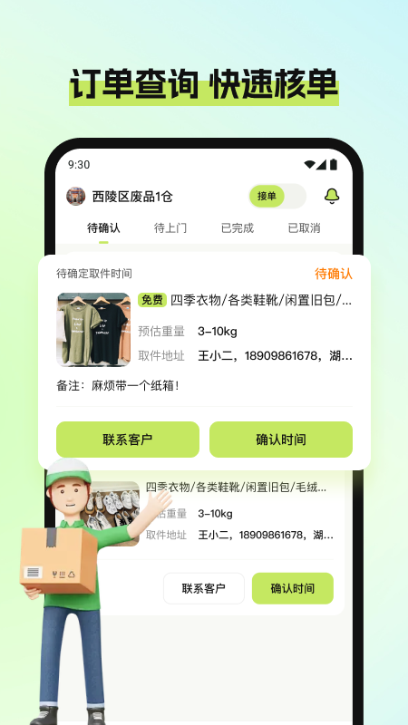 废品宝回收端