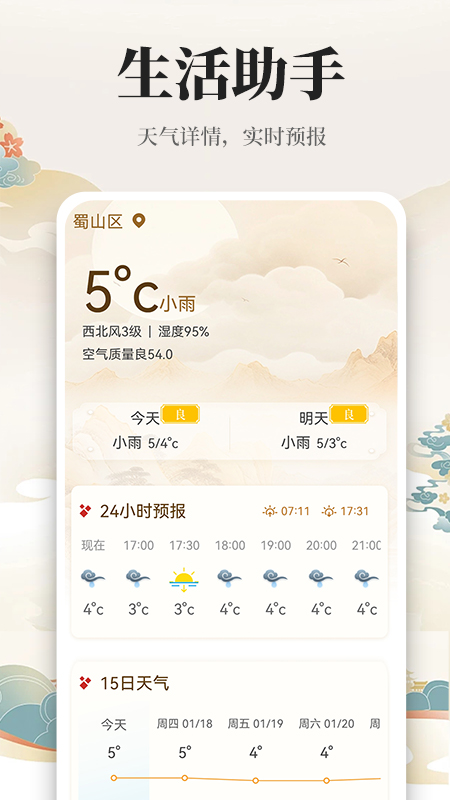 万年历日历黄历通