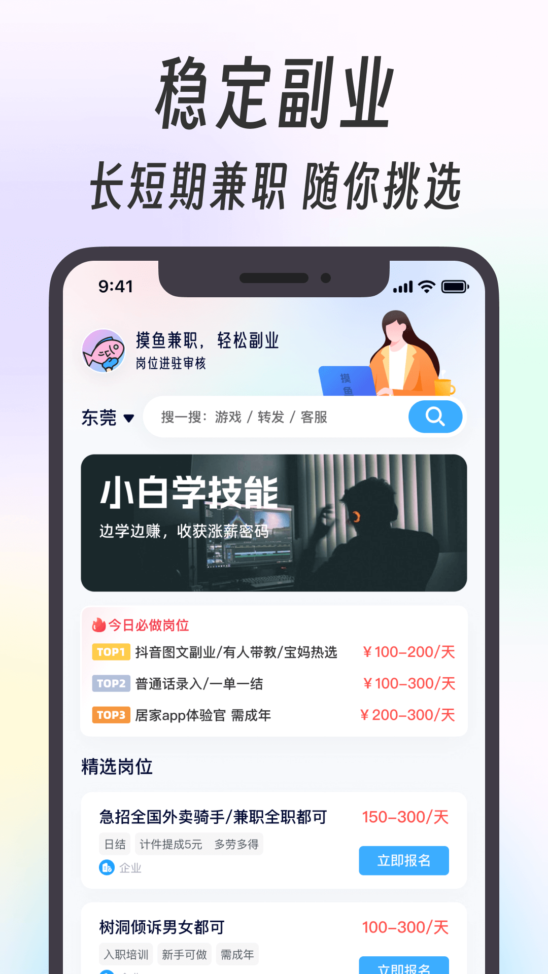 摸鱼兼职_截图1