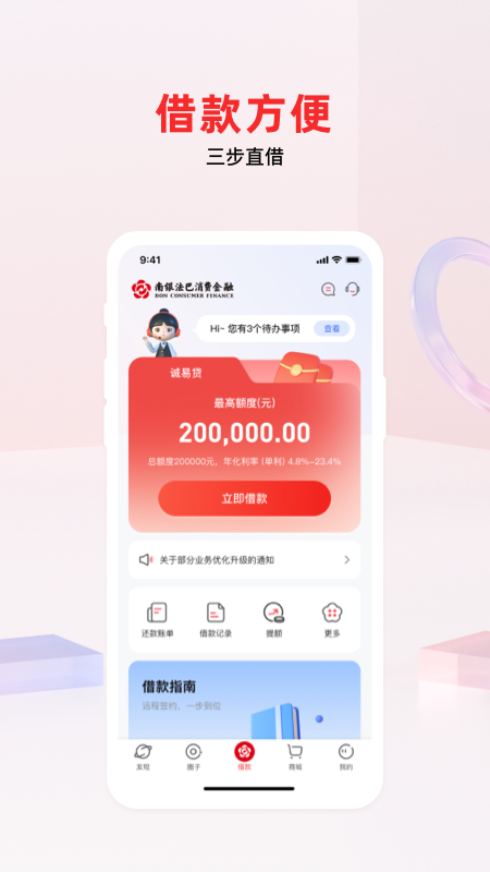 南银法巴消金