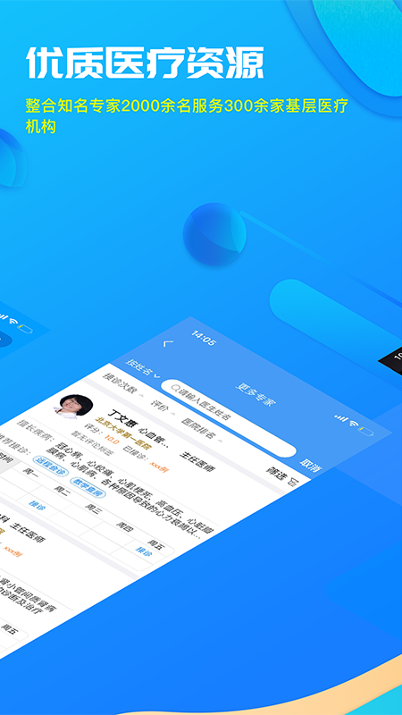 39互联网医院医生版