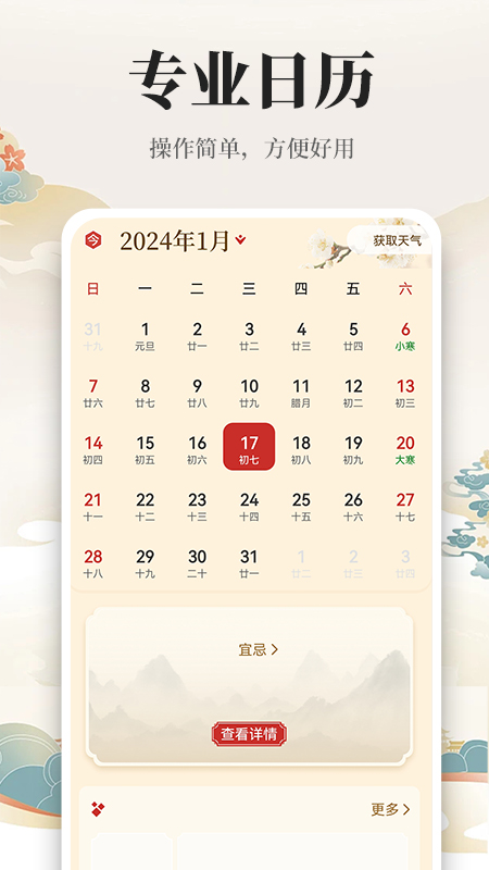 万年历日历黄历通