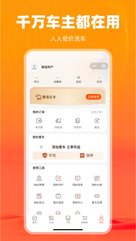 八爪养车