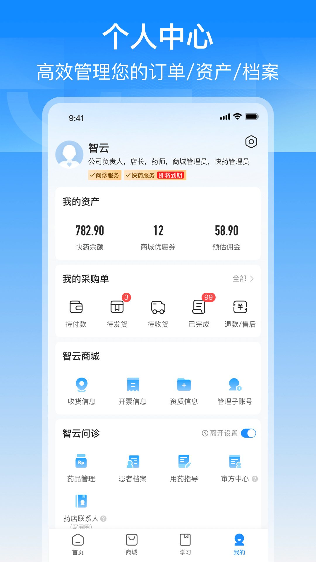 智云问诊店员版