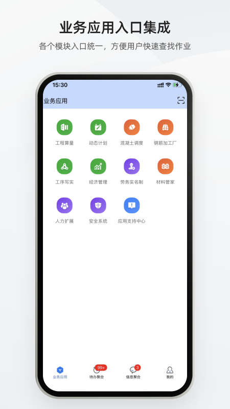 数字土木通_截图1