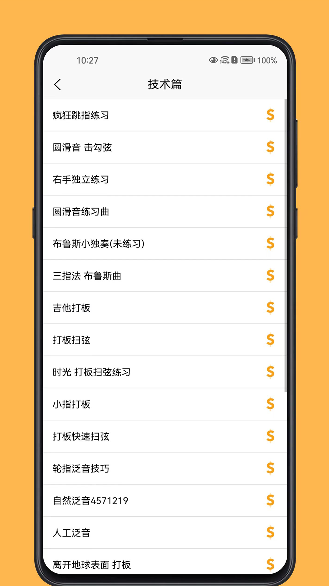 吉他宝典_截图3