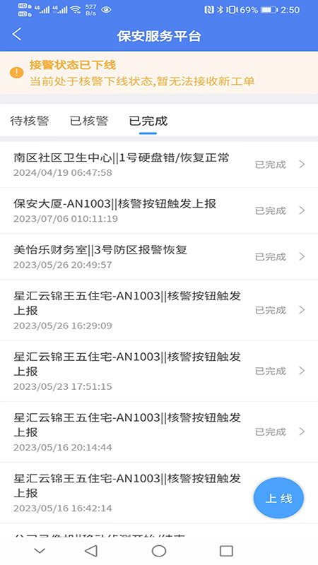 公共安保联网联防系统