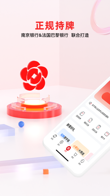 南银法巴消金