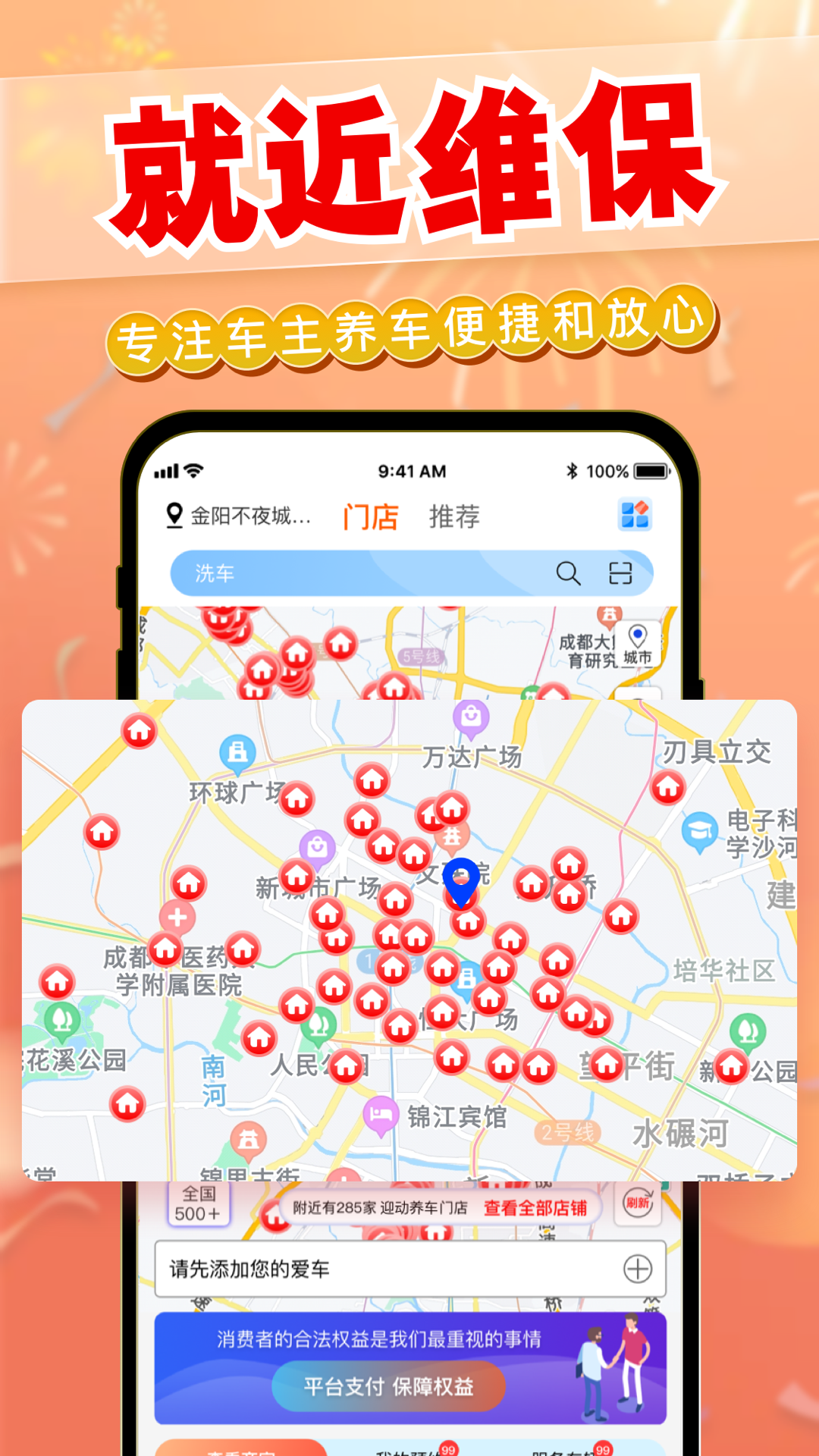 迎动养车