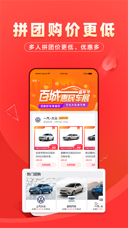 团车_截图3