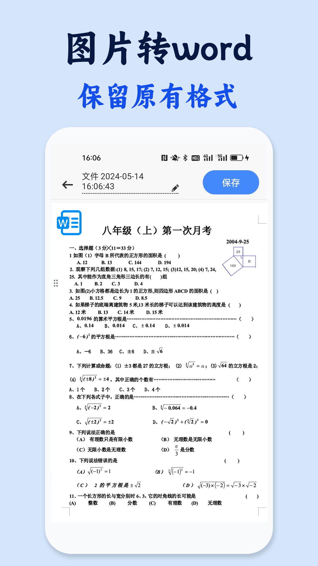 试卷还原