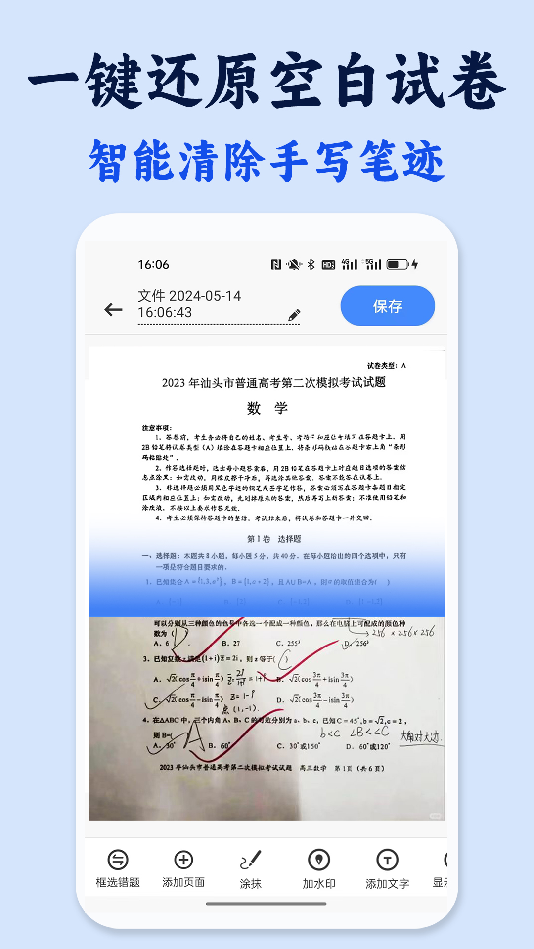 试卷还原