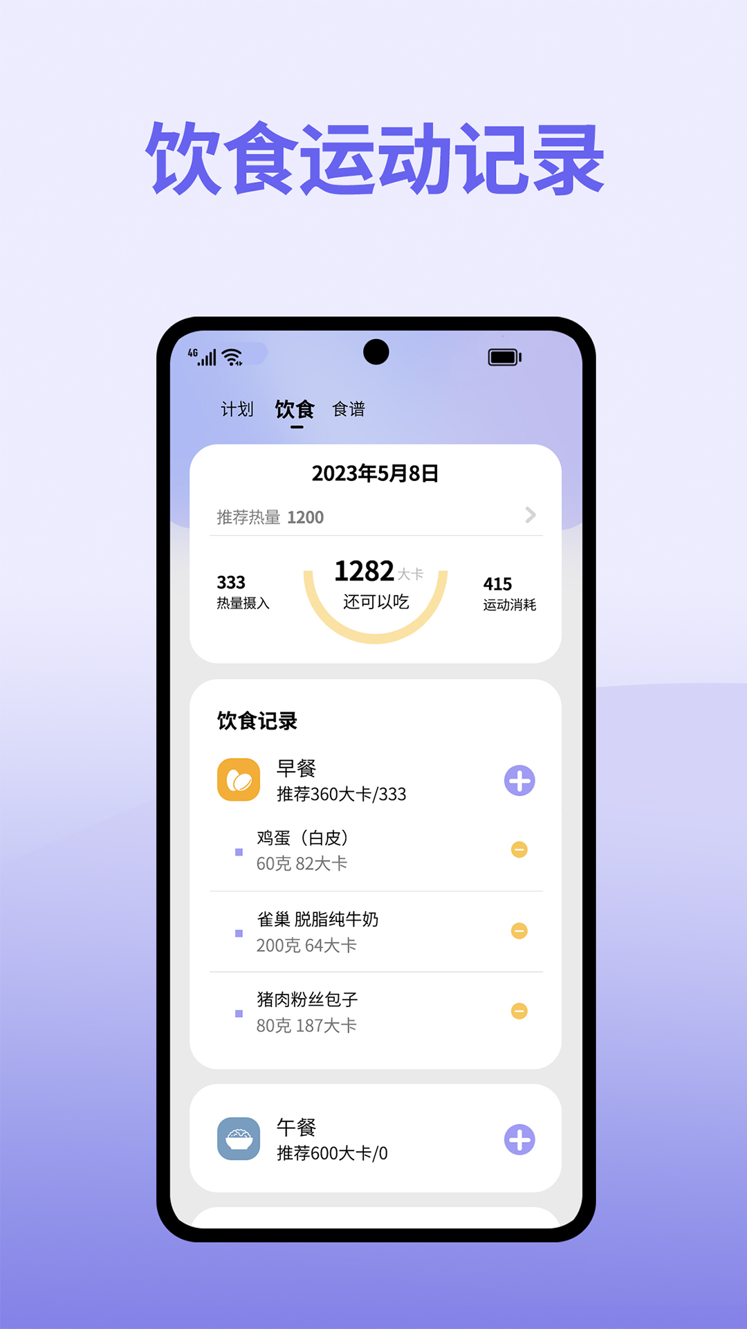 轻断食减肥_截图4