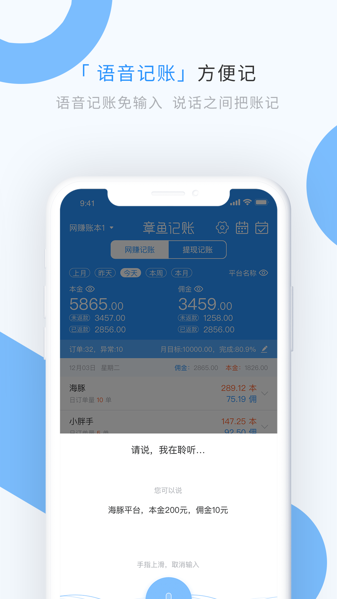 章鱼记账_截图4