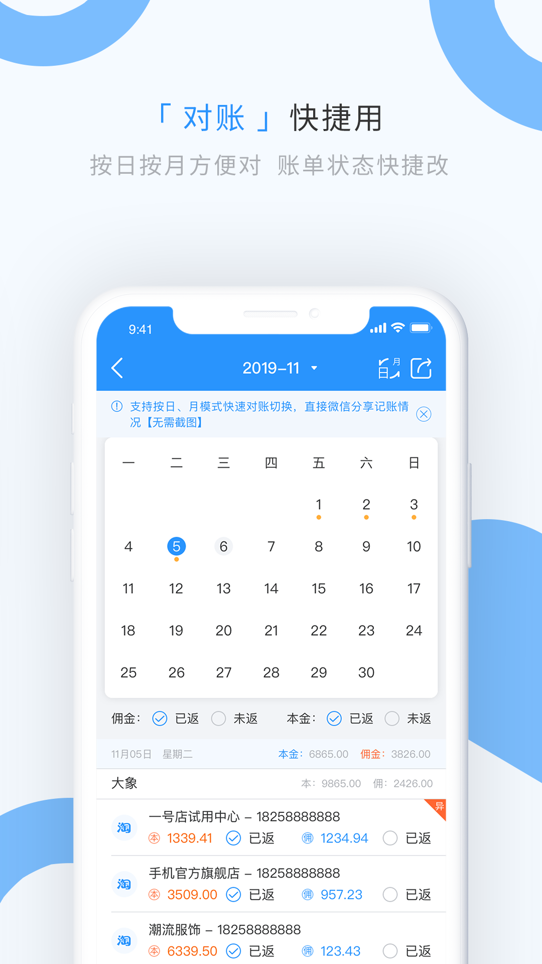 章鱼记账_截图3
