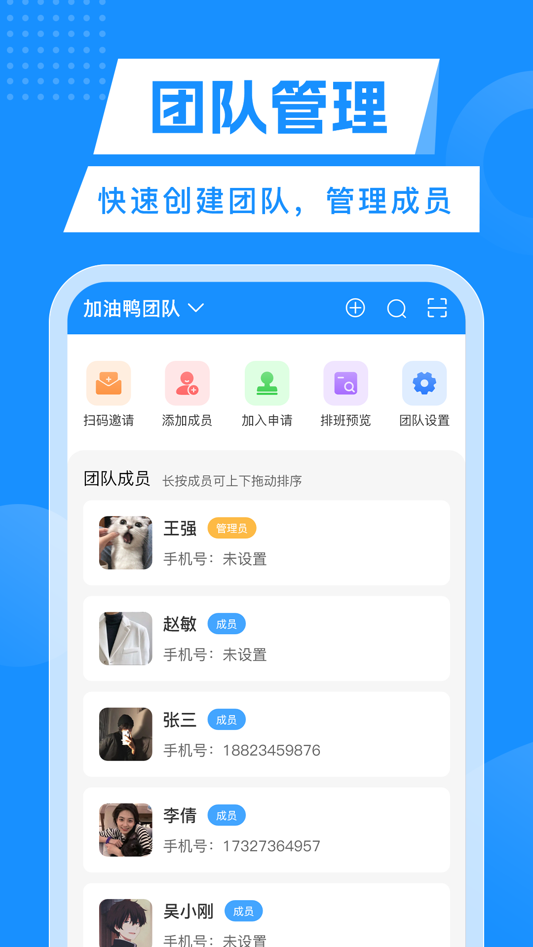 轮班管理器