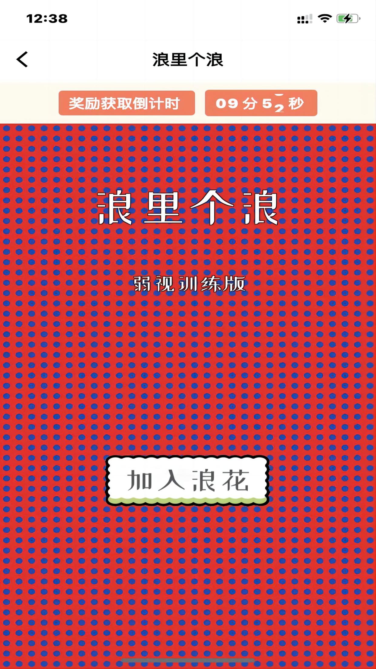 弱视康复训练_截图5