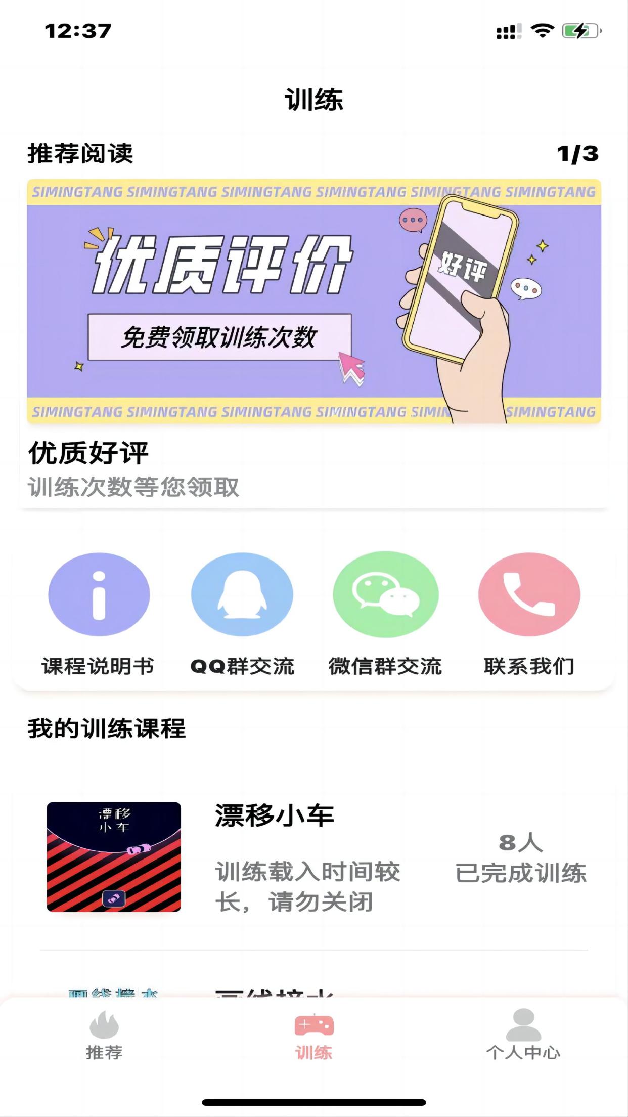 弱视康复训练_截图2
