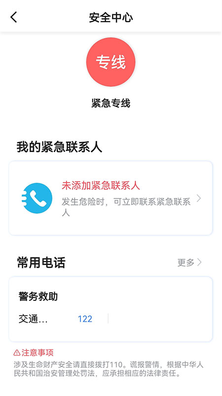 中交出行