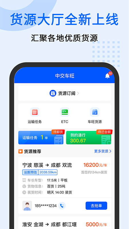 中交车旺