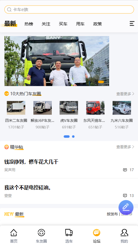 卡车e族