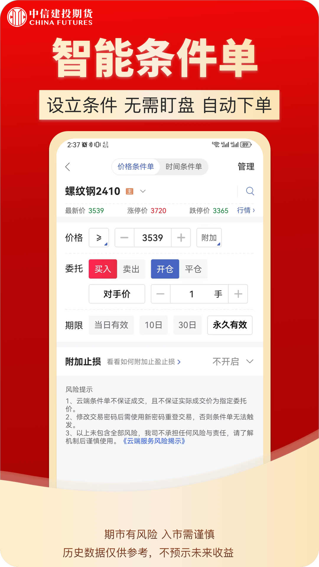 中信建投期货通