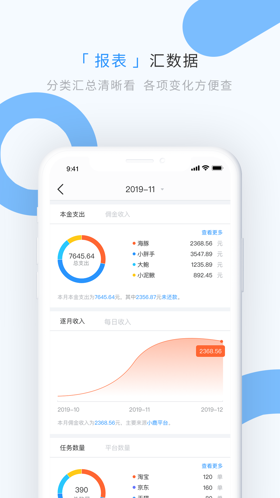 章鱼记账_截图5